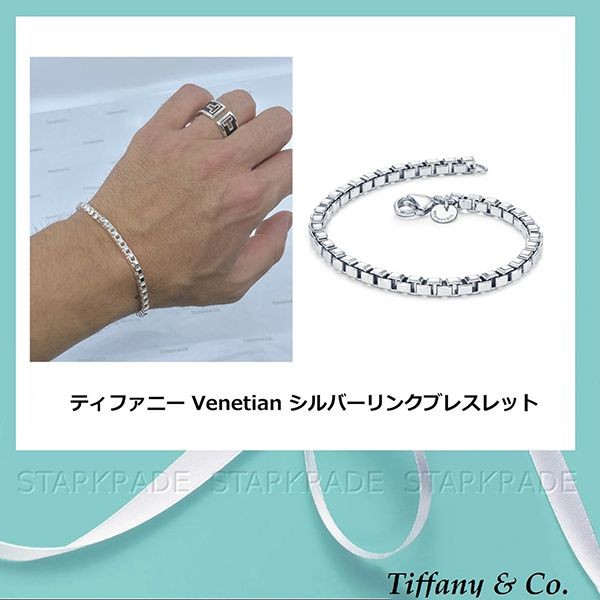 ティファニー Venetian 偽物シルバー ID ブレスレットt01114