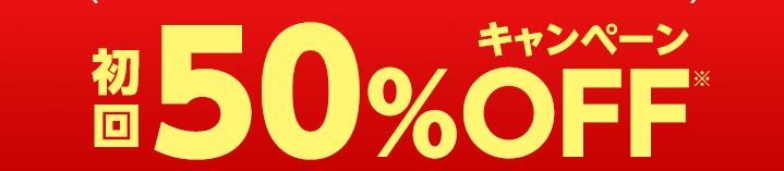 初めてのお買い物，最大50%OFF 【ビビコピー】